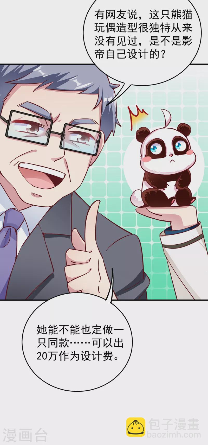 现代篇26 没&hellip;没见过熊猫玩偶啊-第109话