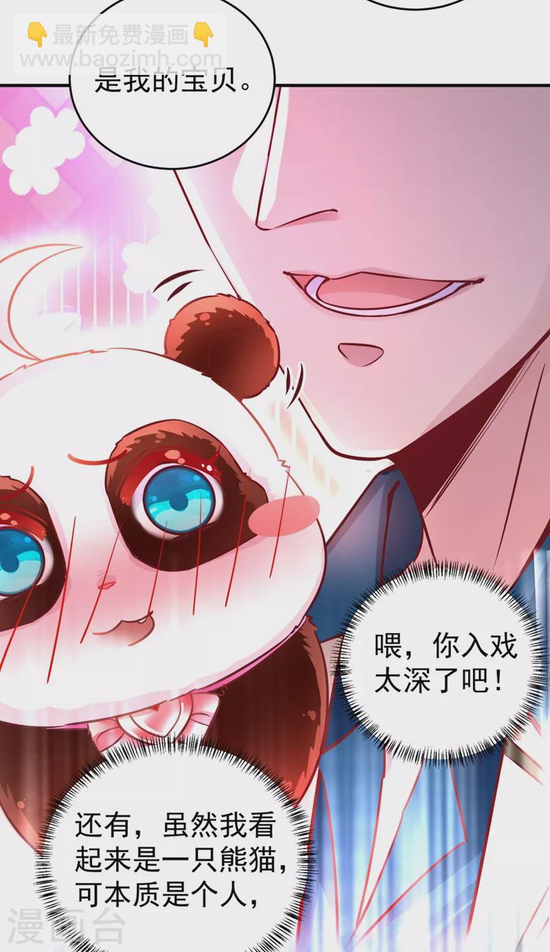 现代篇26 没&hellip;没见过熊猫玩偶啊-第109话