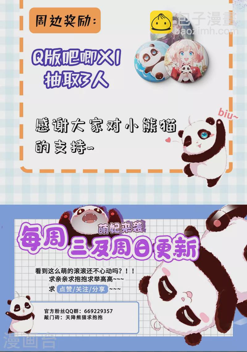 现代篇26 没&hellip;没见过熊猫玩偶啊-第109话