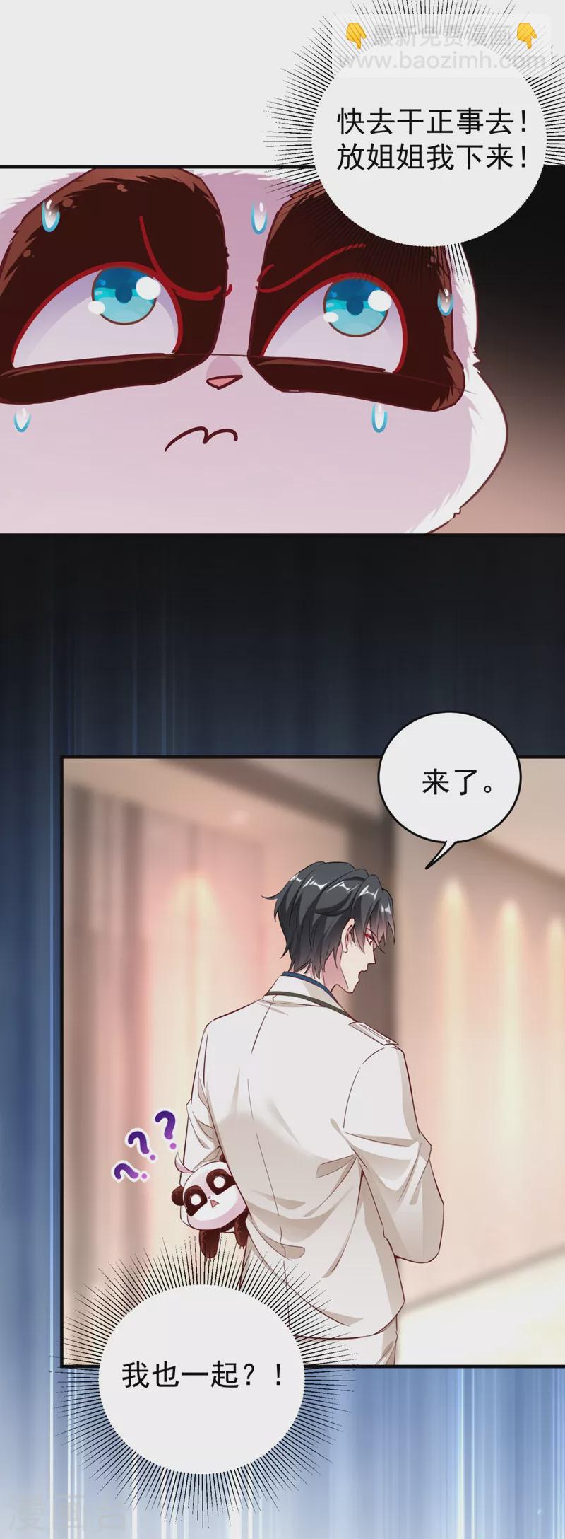 现代篇26 没&hellip;没见过熊猫玩偶啊-第109话