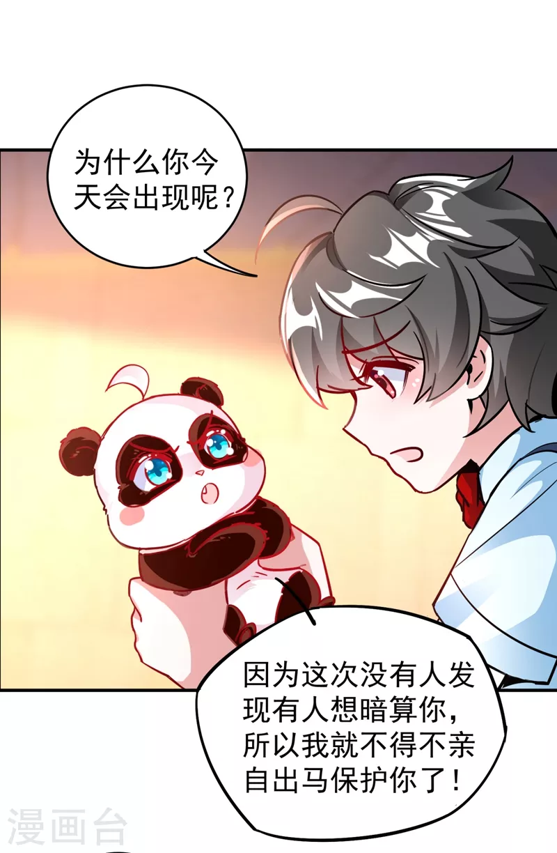 现代篇28 我是你的守护精灵团子！-第111话