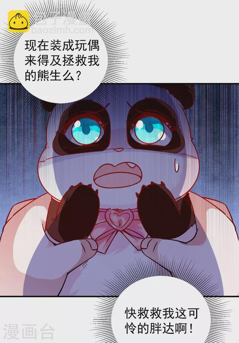 现代篇28 我是你的守护精灵团子！-第111话