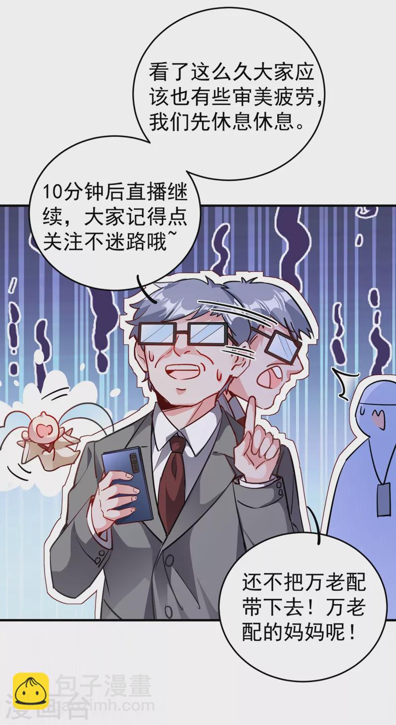 现代篇28 我是你的守护精灵团子！-第111话