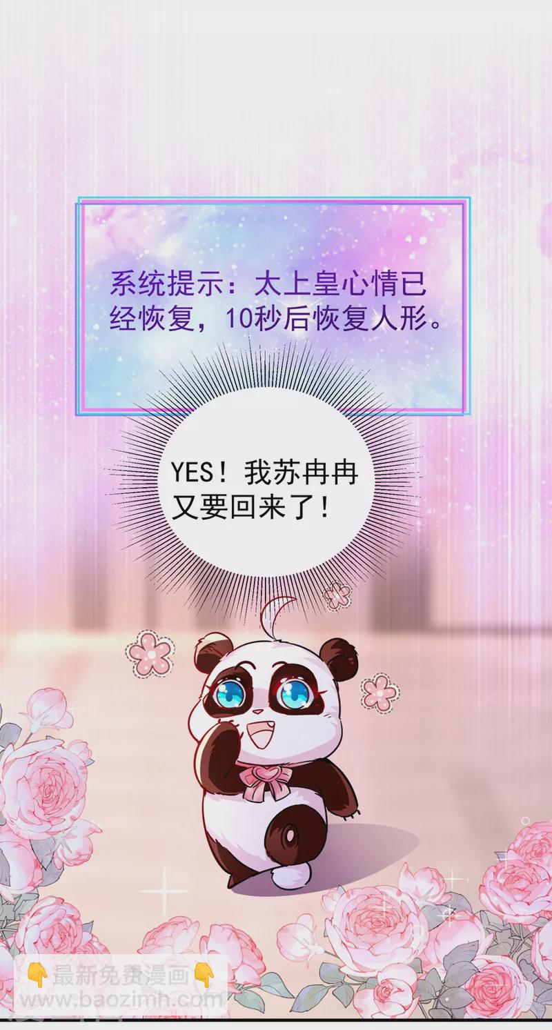 现代篇28 我是你的守护精灵团子！-第111话