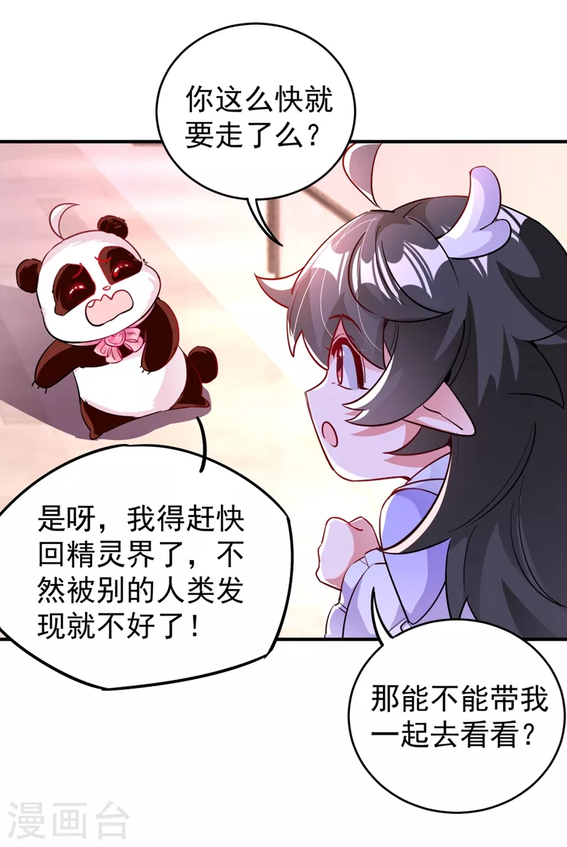 现代篇28 我是你的守护精灵团子！-第111话