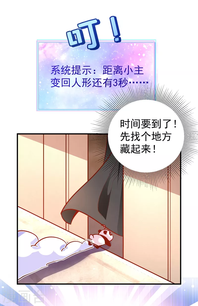 现代篇28 我是你的守护精灵团子！-第111话