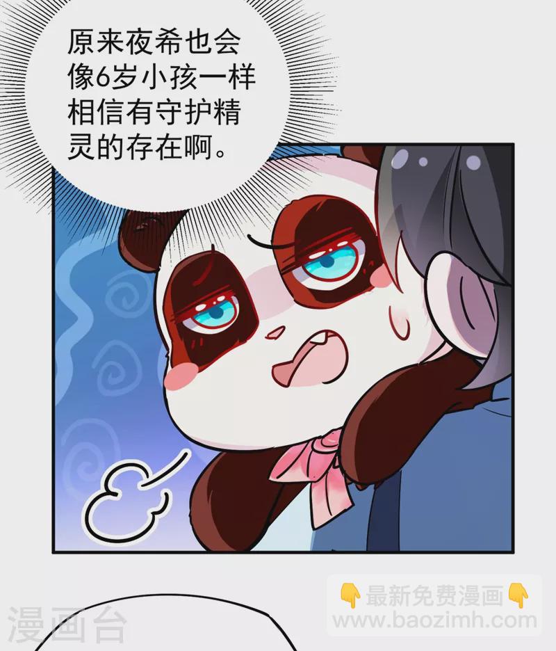 现代篇28 我是你的守护精灵团子！-第111话