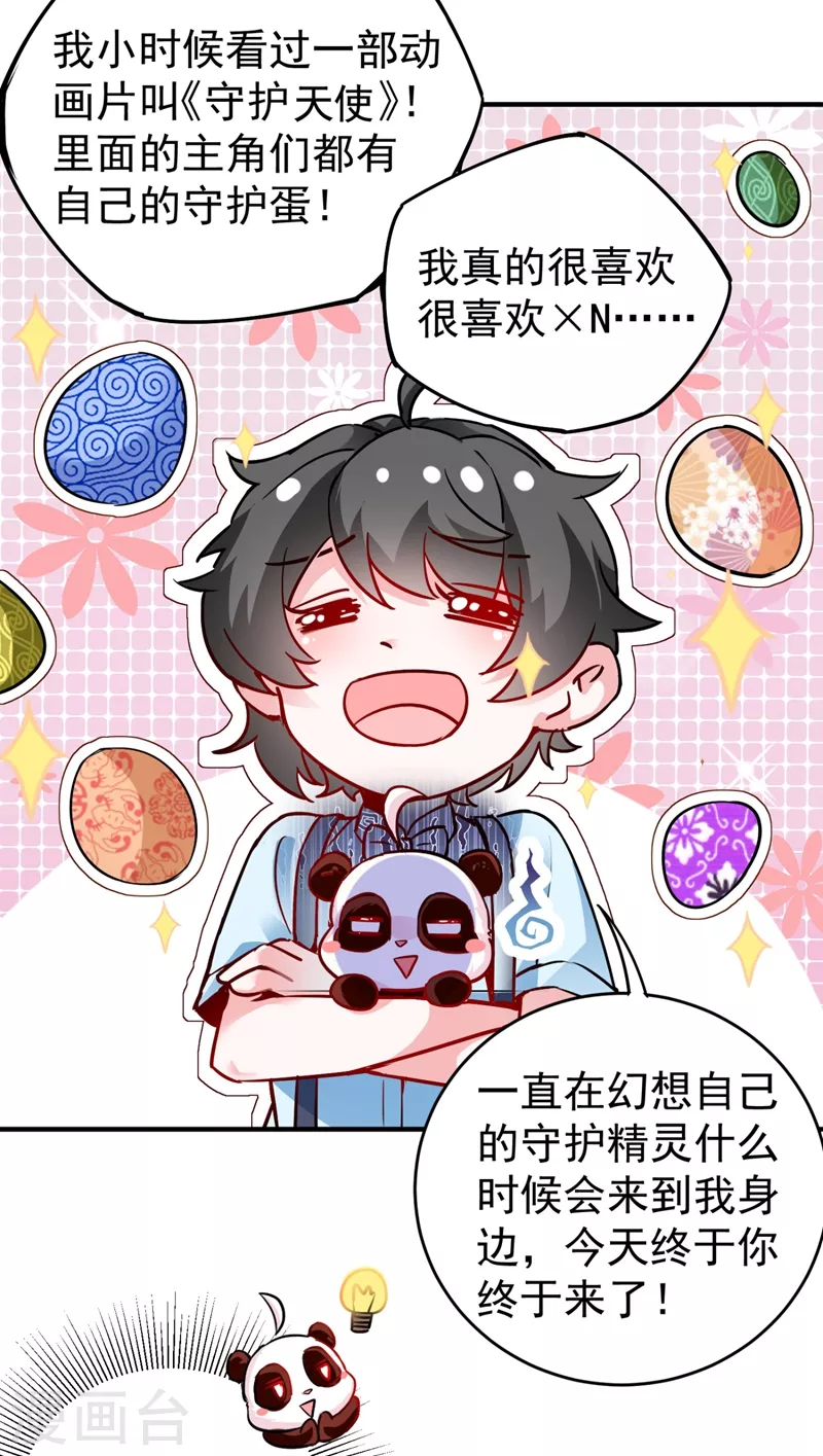 现代篇28 我是你的守护精灵团子！-第111话