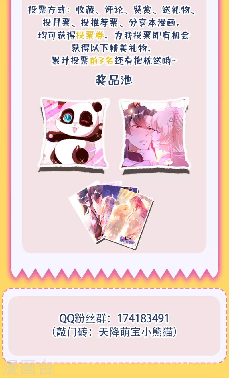 福利 2020国漫星选投票-第113话