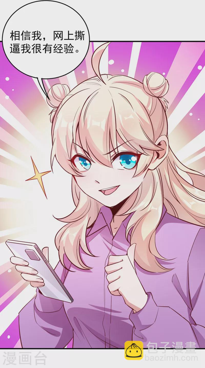 现代篇33 有我在绝不让你受伤-第117话