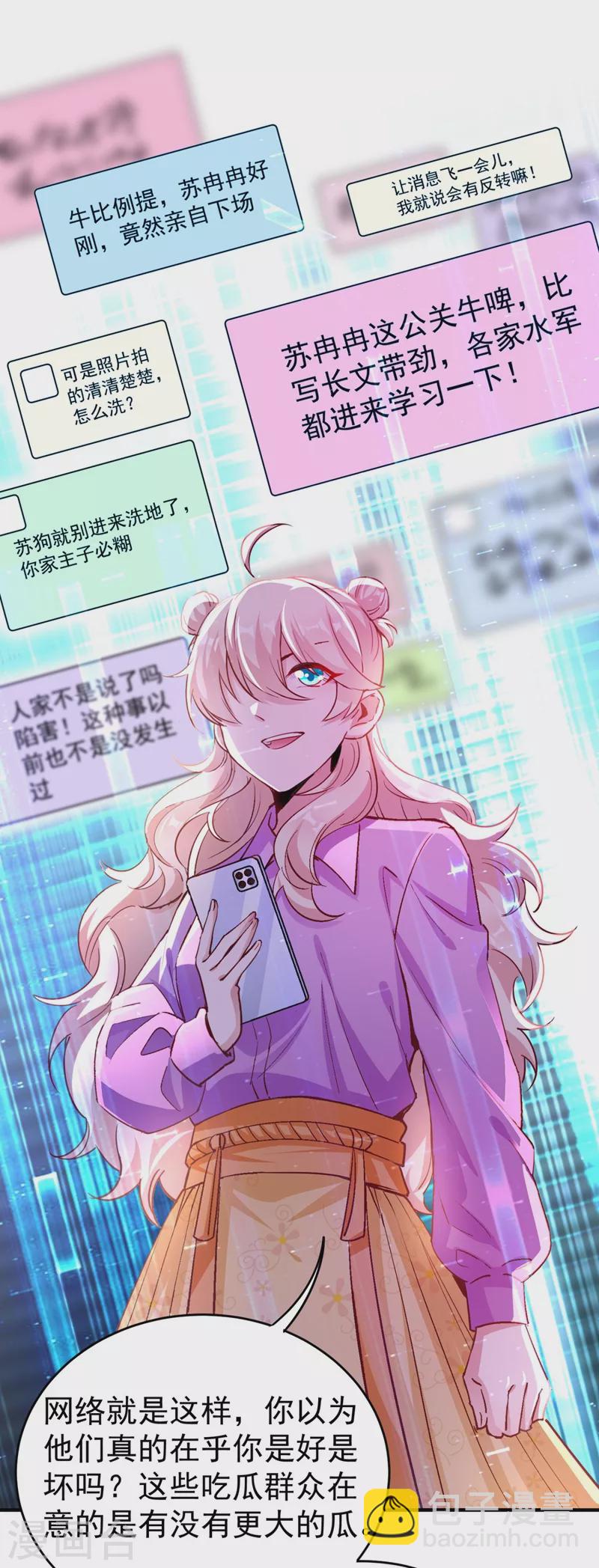 现代篇33 有我在绝不让你受伤-第117话