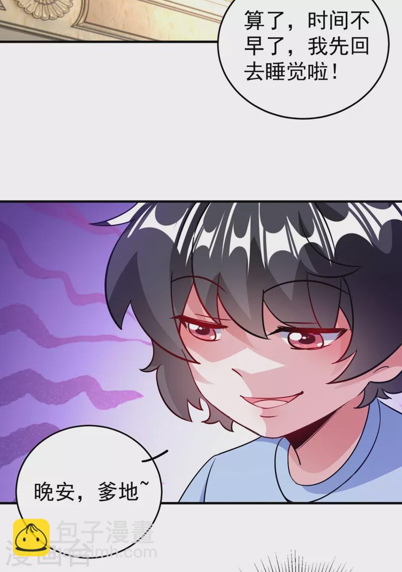 番外4 当爹那点事儿(1/2)-第121话