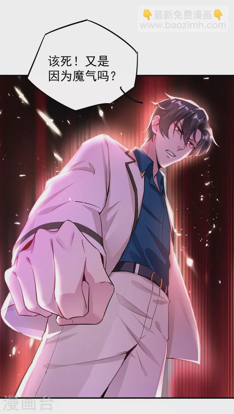 现代篇41 又是因为魔气吗？-第127话