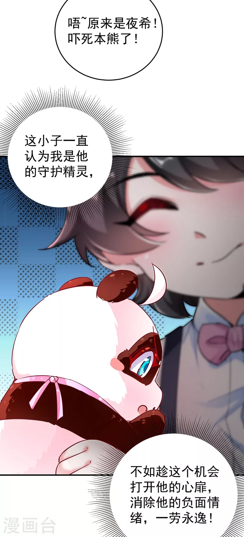 现代篇43 守护精灵再度登场！-第129话