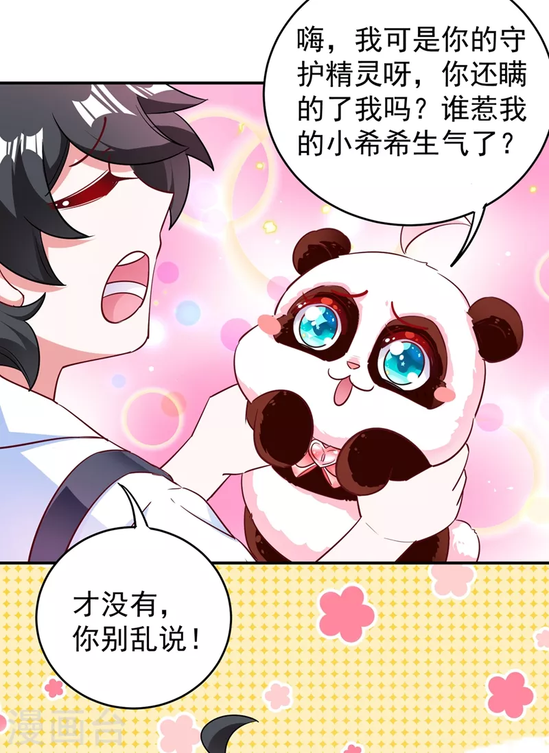 现代篇43 守护精灵再度登场！-第129话