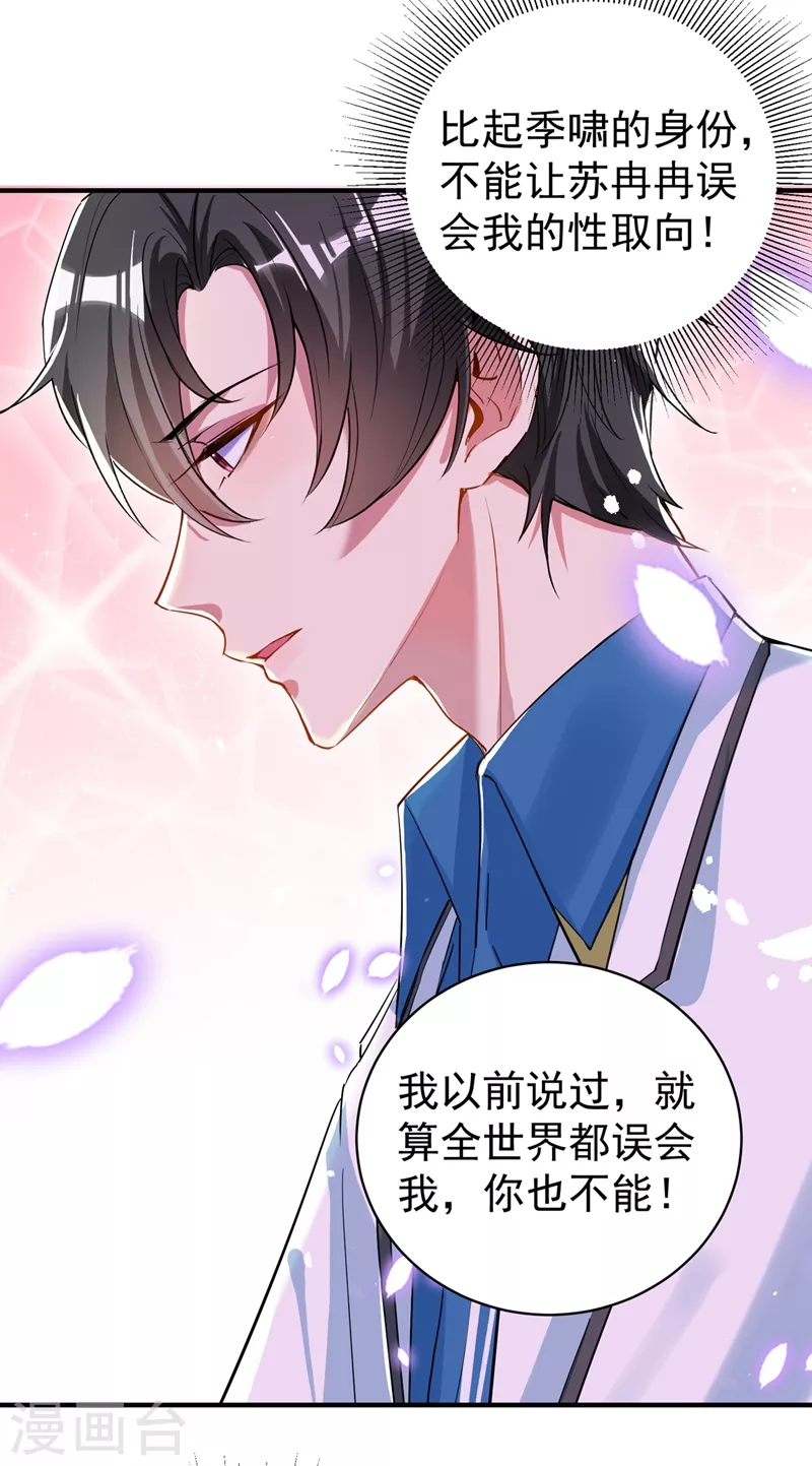 现代篇45 你故意接近我？-第131话