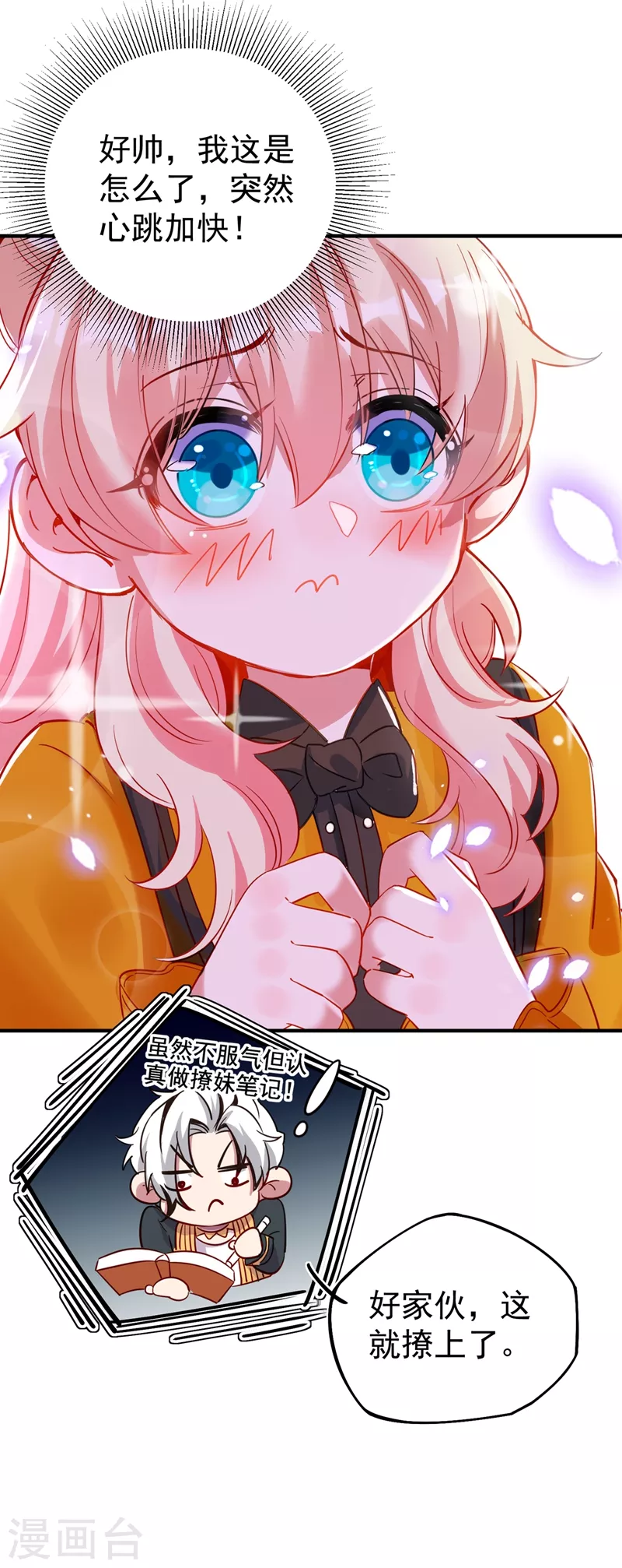 现代篇45 你故意接近我？-第131话