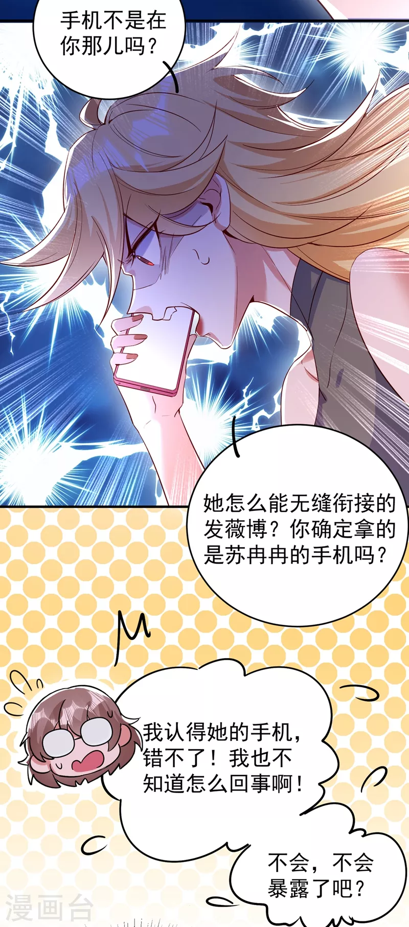 现代篇49 你敢做不敢当！-第135话