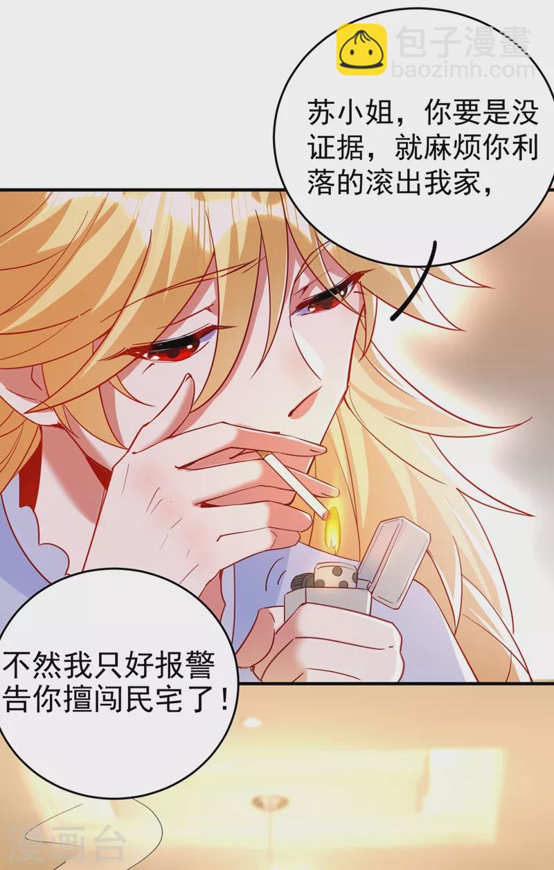 现代篇53 你又能拿我怎样-第139话