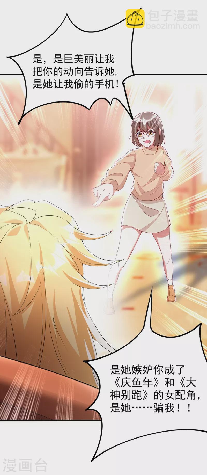 现代篇53 你又能拿我怎样-第139话