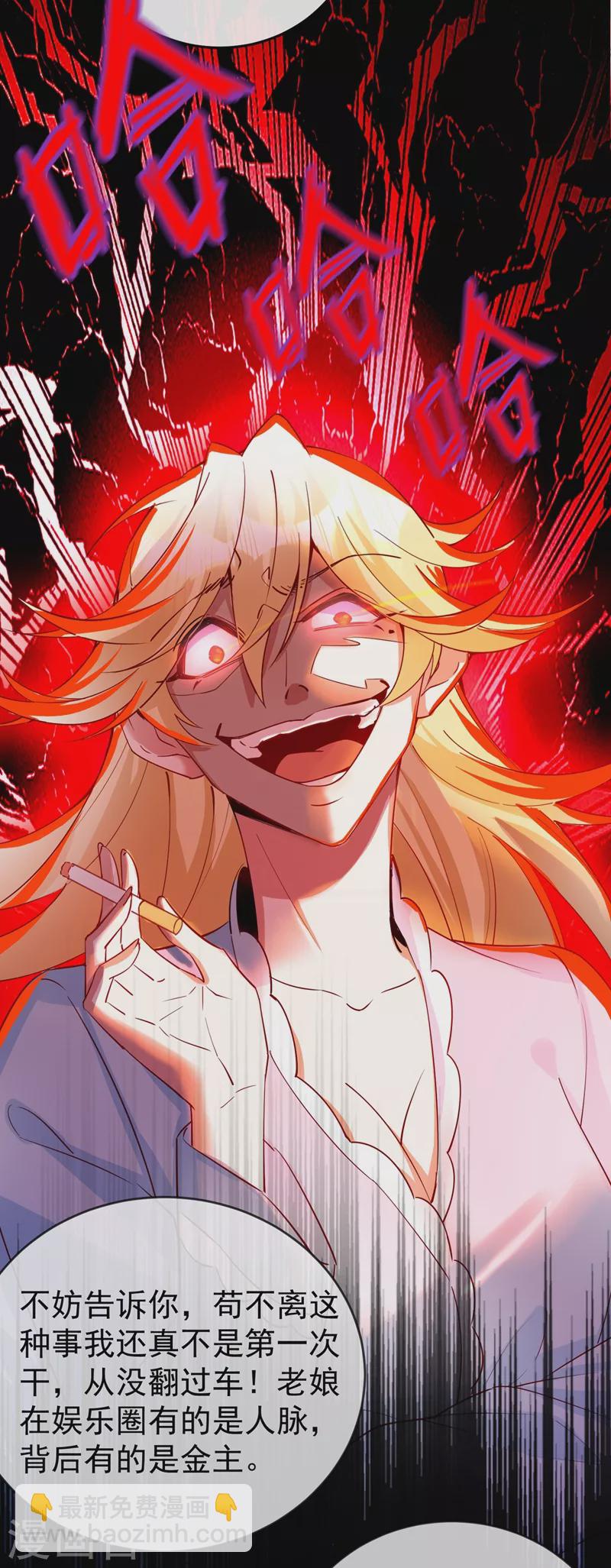 现代篇53 你又能拿我怎样-第139话