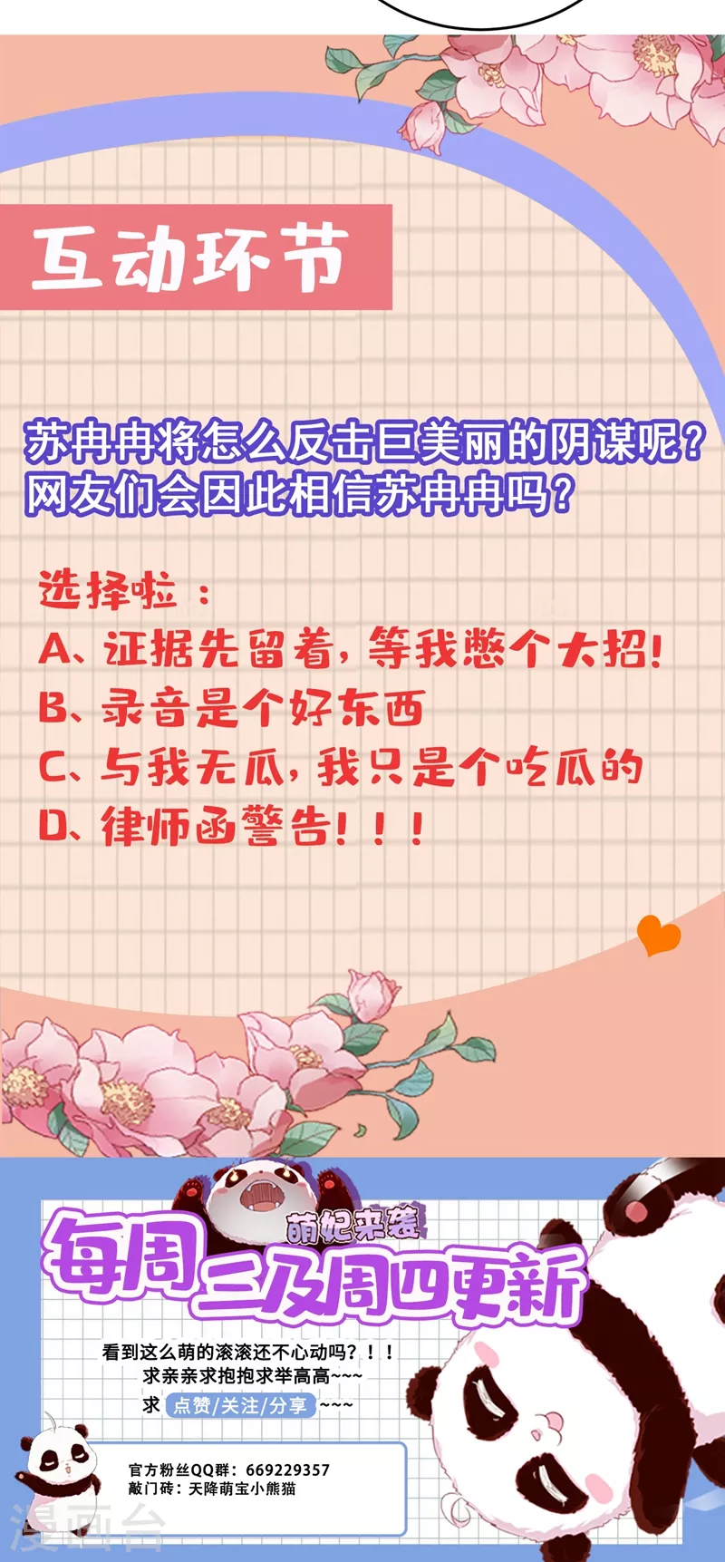 天降萌宝小熊猫：萌妃来袭 - 现代篇53 你又能拿我怎样 - 2