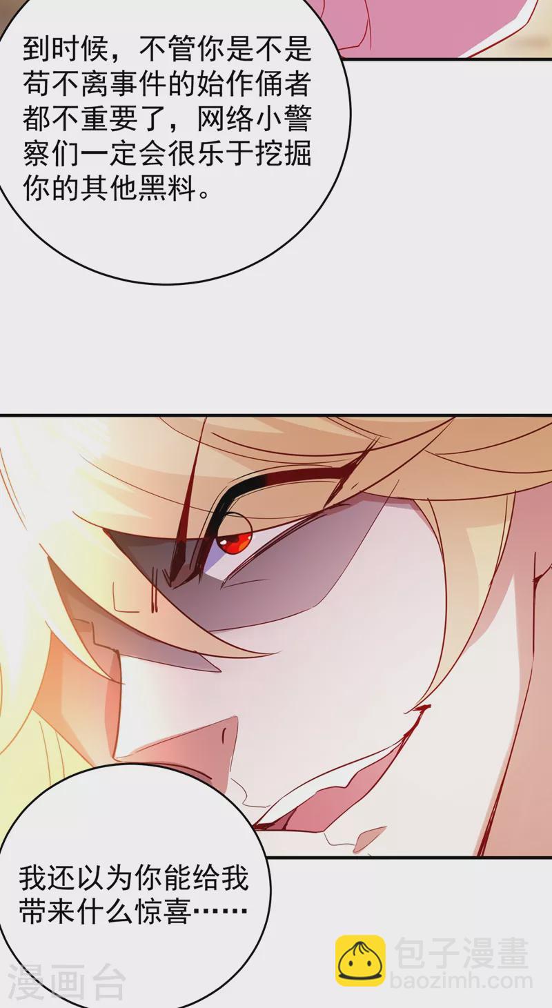 现代篇53 你又能拿我怎样-第139话