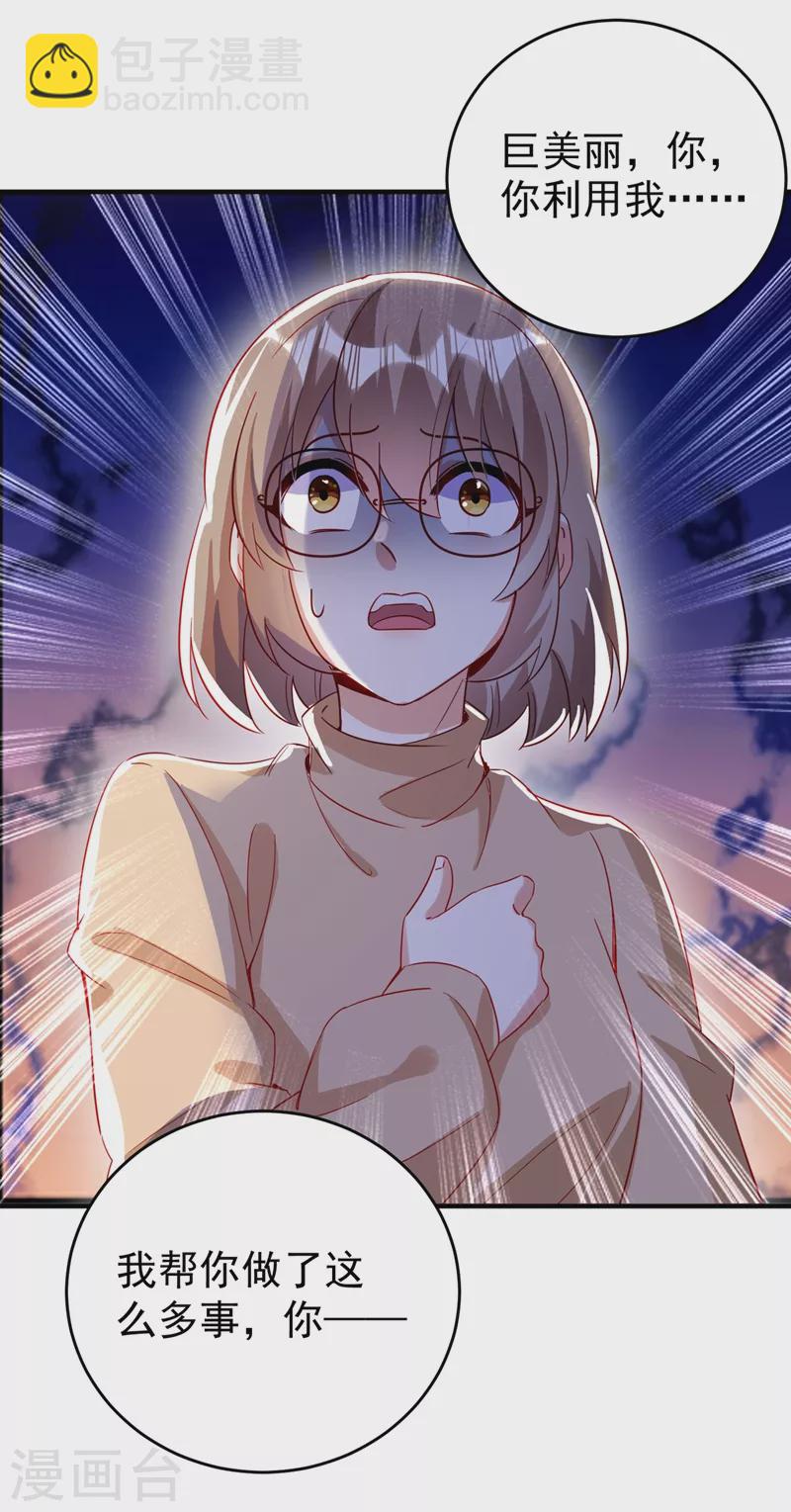 现代篇53 你又能拿我怎样-第139话