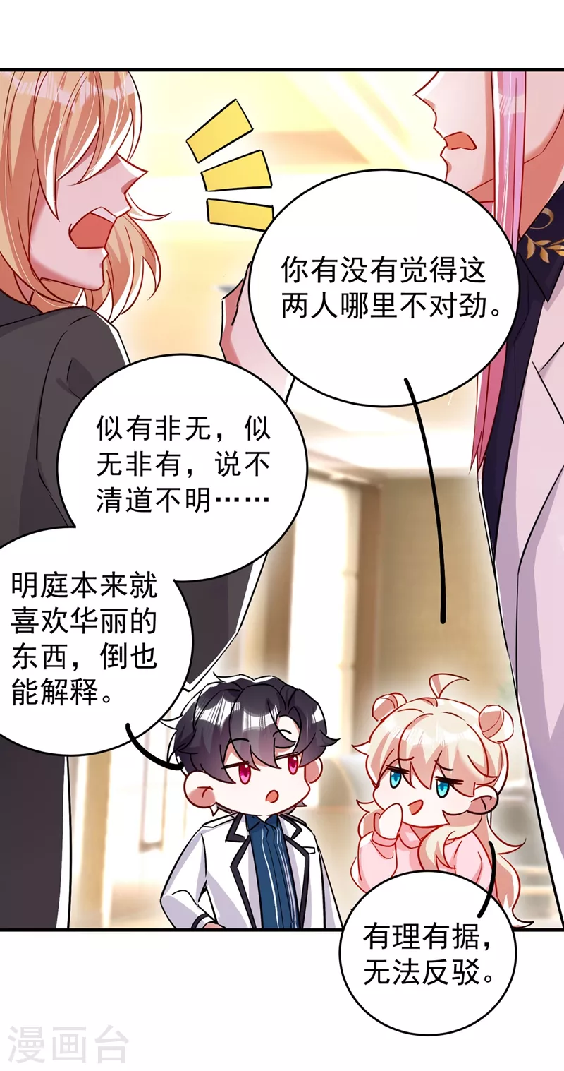 现代篇57 明庭登场-第143话