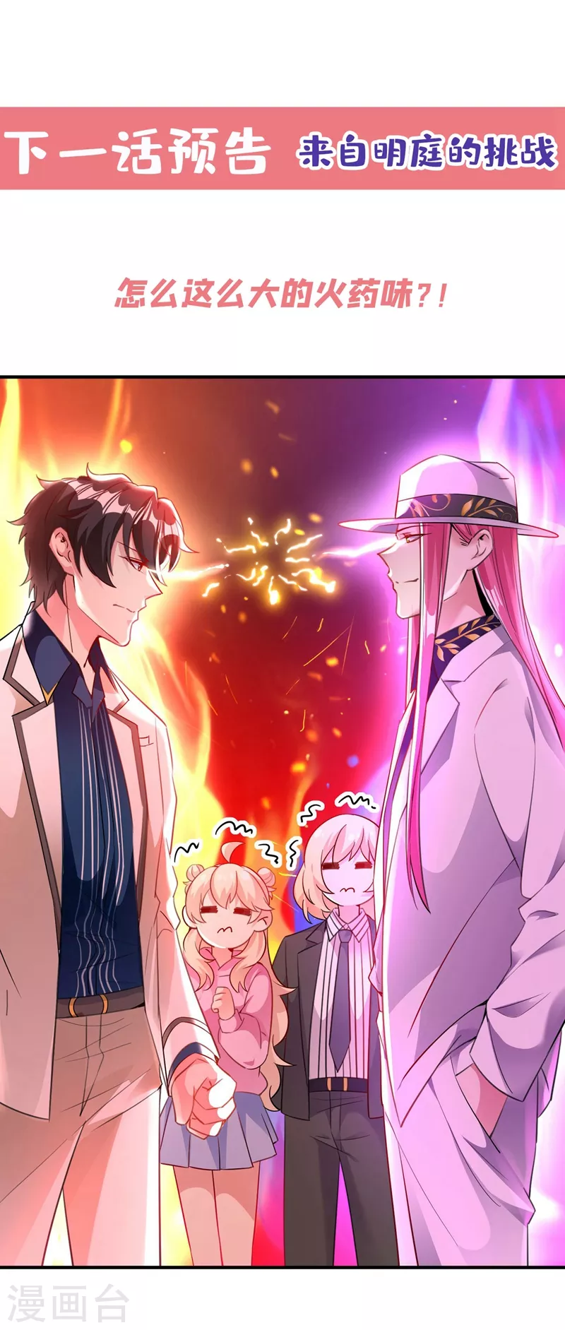 现代篇57 明庭登场-第143话