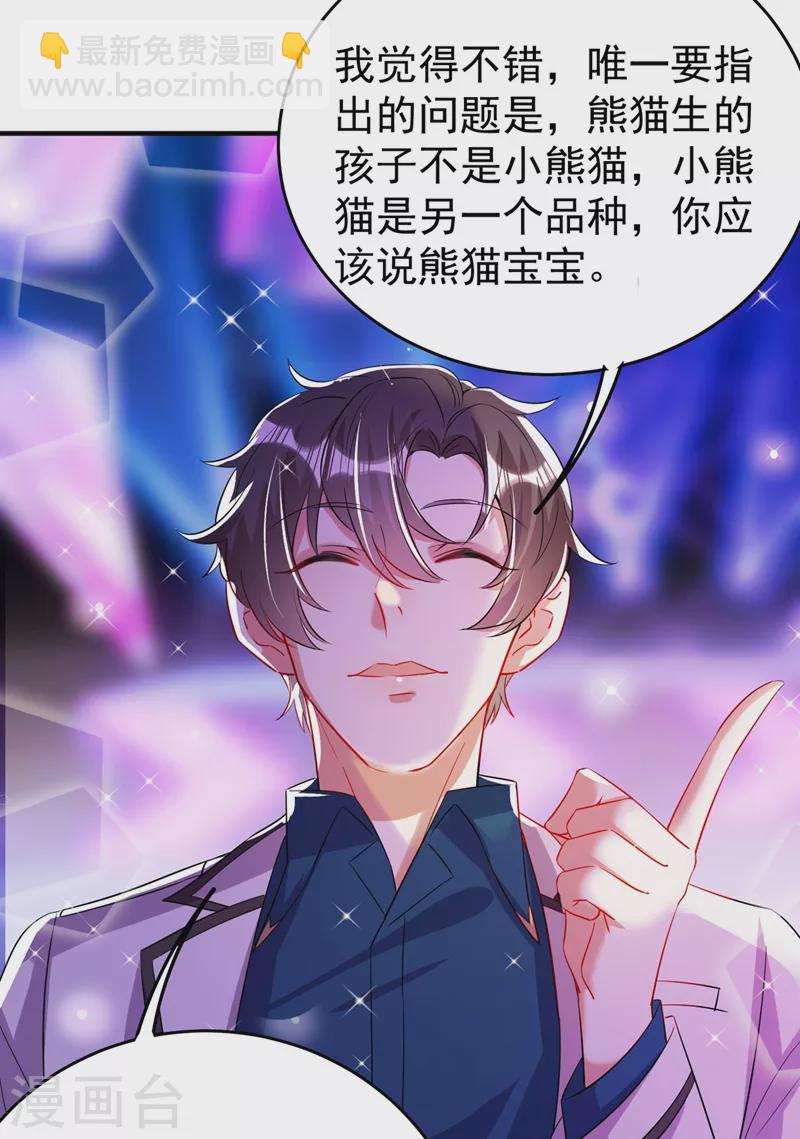 现代篇65 表演熊猫抢夫-第151话