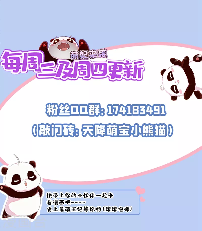 天降萌寶小熊貓：萌妃來襲 - 現代篇65 表演熊貓搶夫 - 6