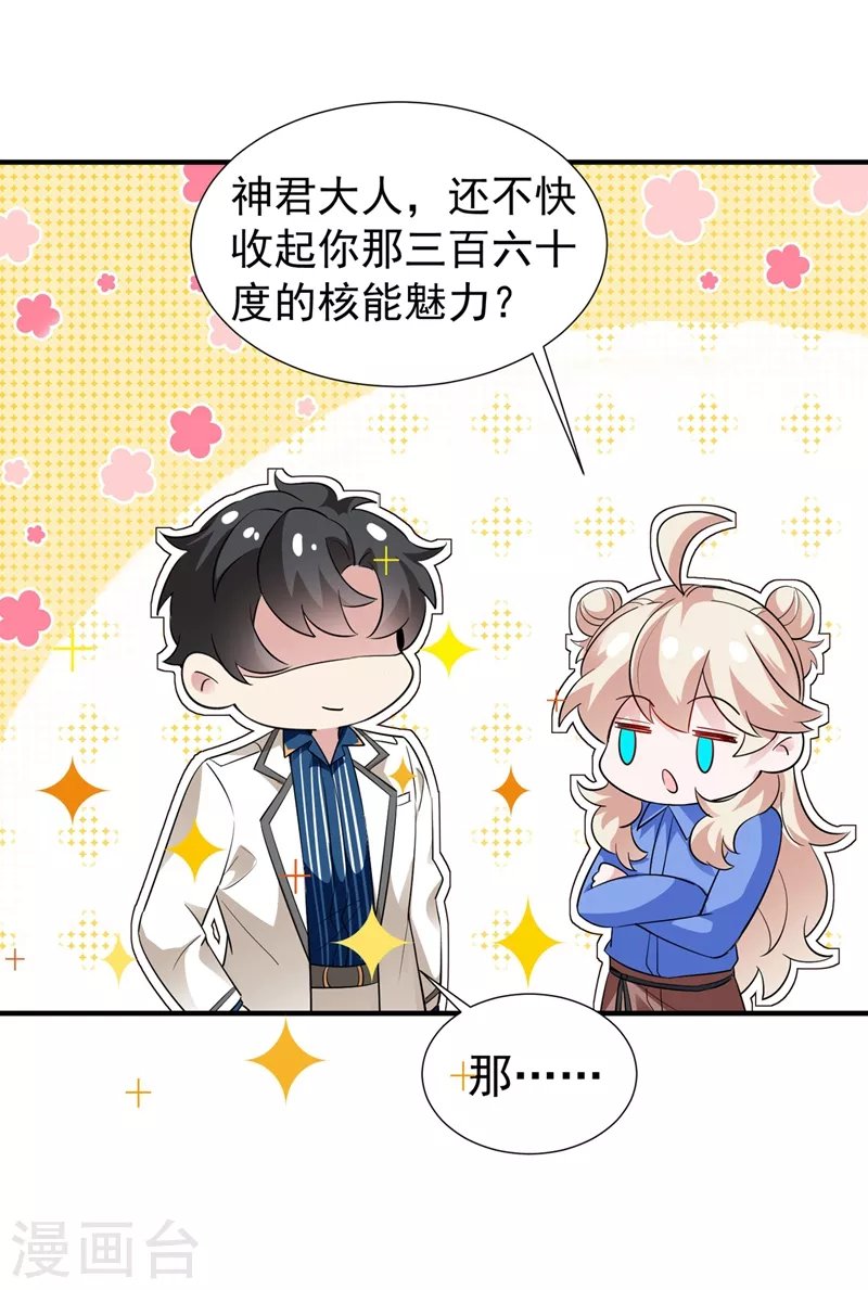 现代篇67 魅力爆棚的夜翊风-第153话