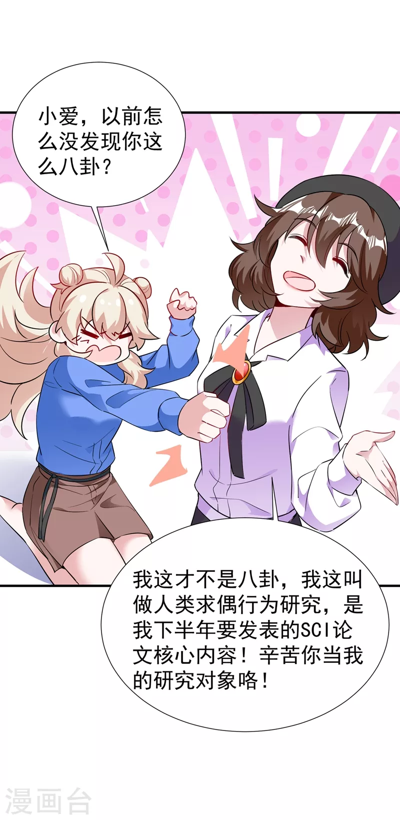 现代篇71 他因为我而堕魔？！-第157话