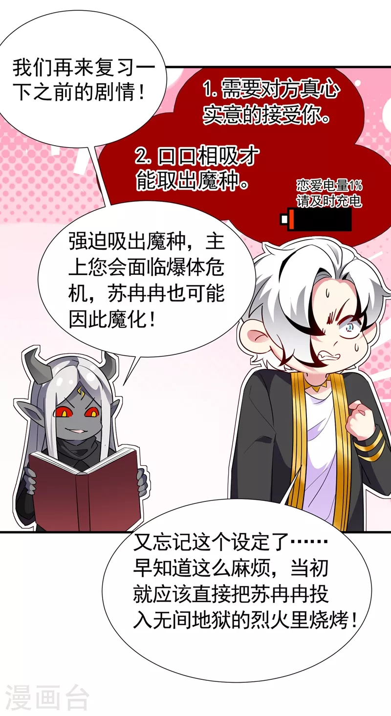 现代篇71 他因为我而堕魔？！-第157话