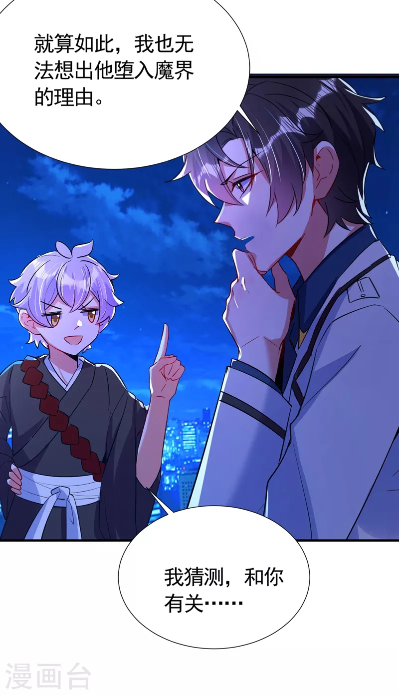 现代篇71 他因为我而堕魔？！-第157话