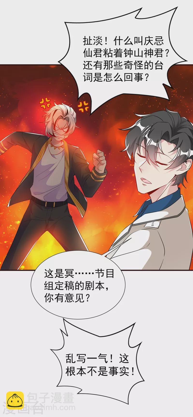 现代篇73 这根本不是事实！-第159话