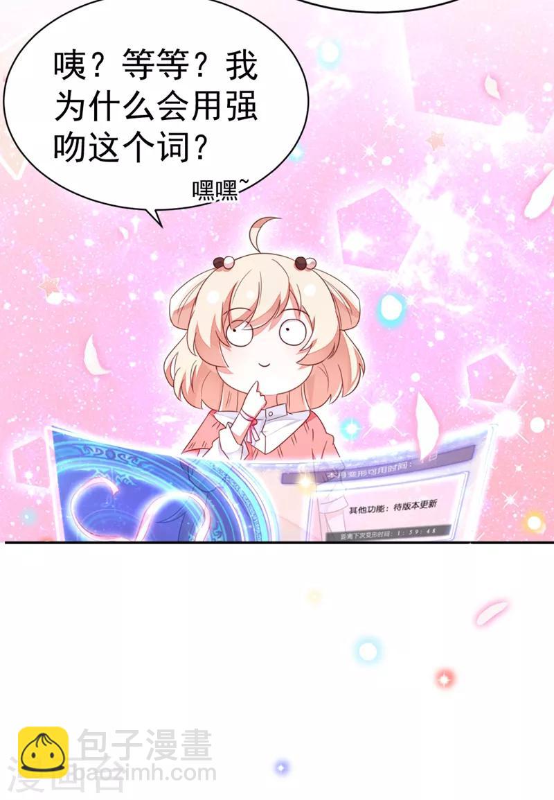 天降萌寶小熊貓：萌妃來襲 - 第16話 你是獨一無二的 - 1