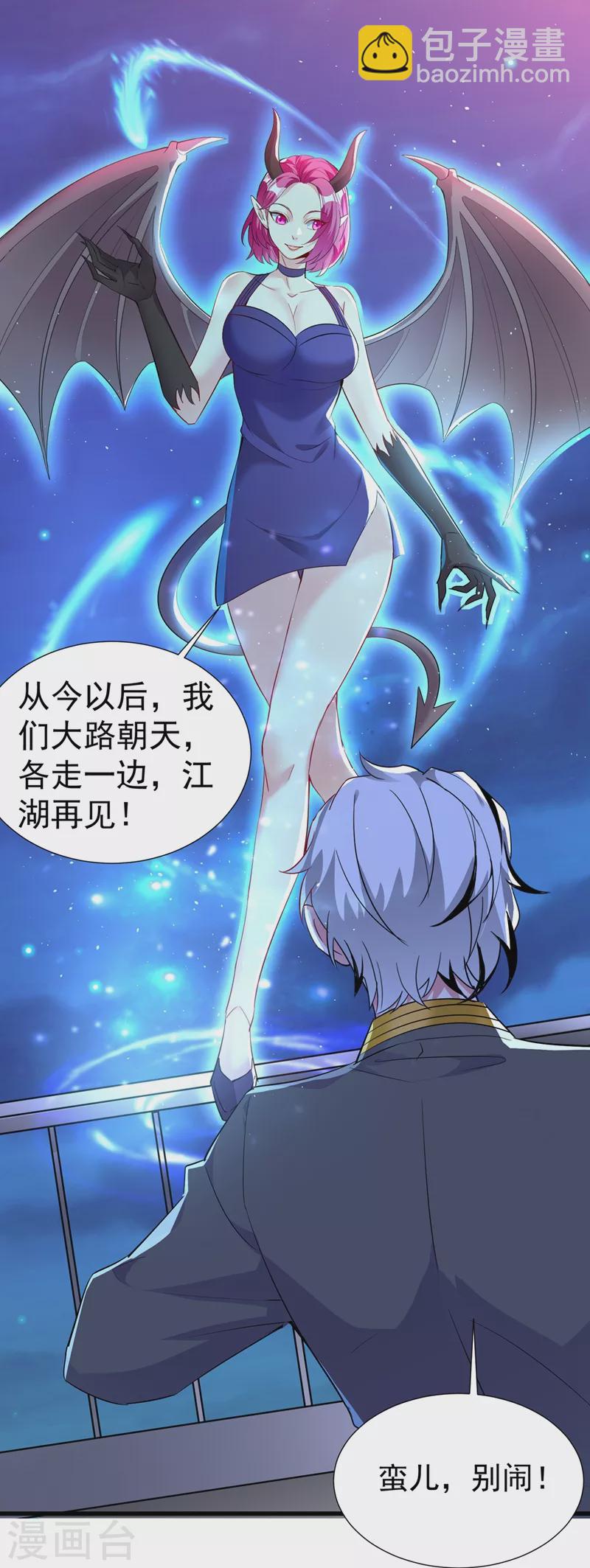 现代篇79 蛮儿，不要走！-第165话