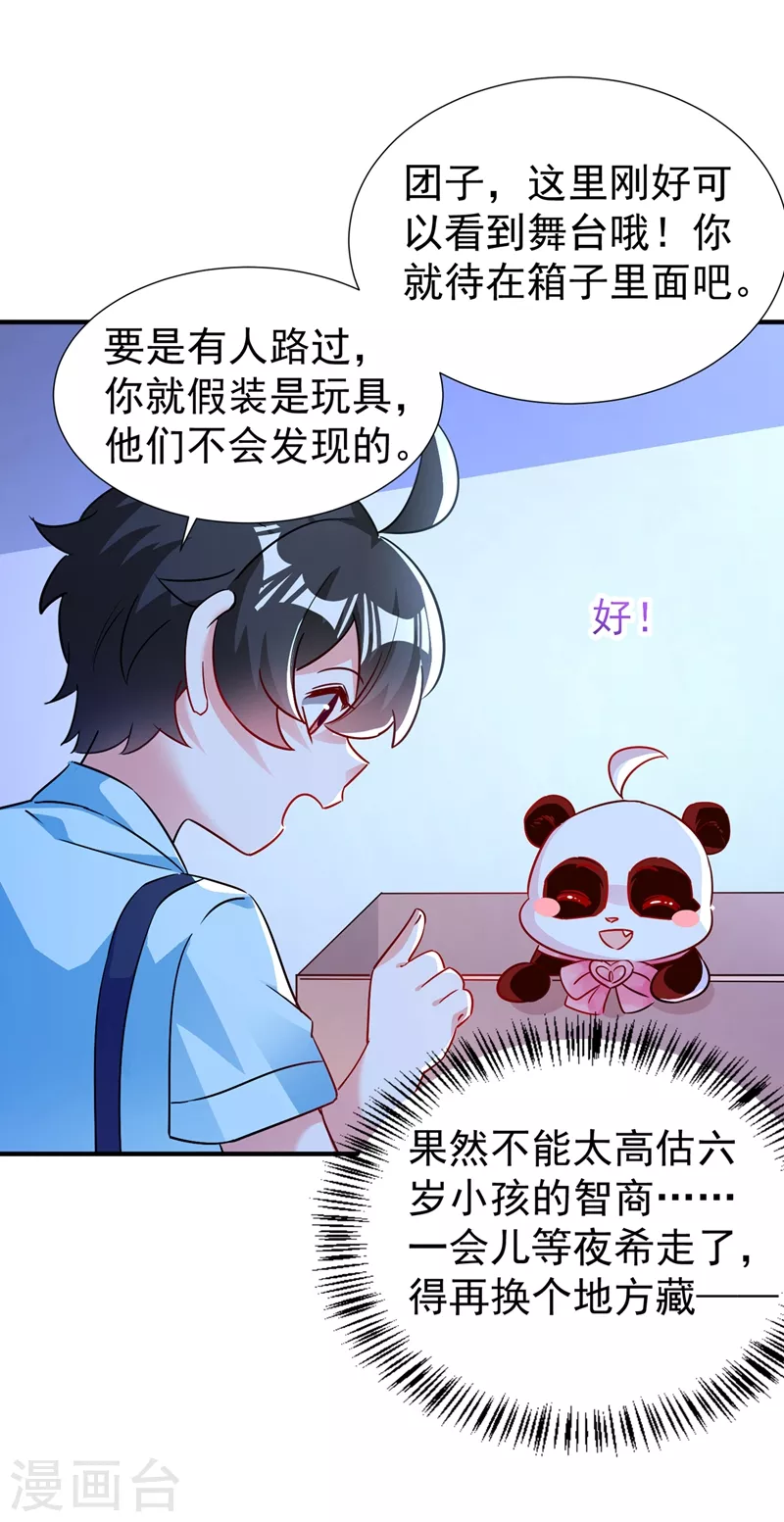 现代篇81 冉冉，是你吧？-第167话