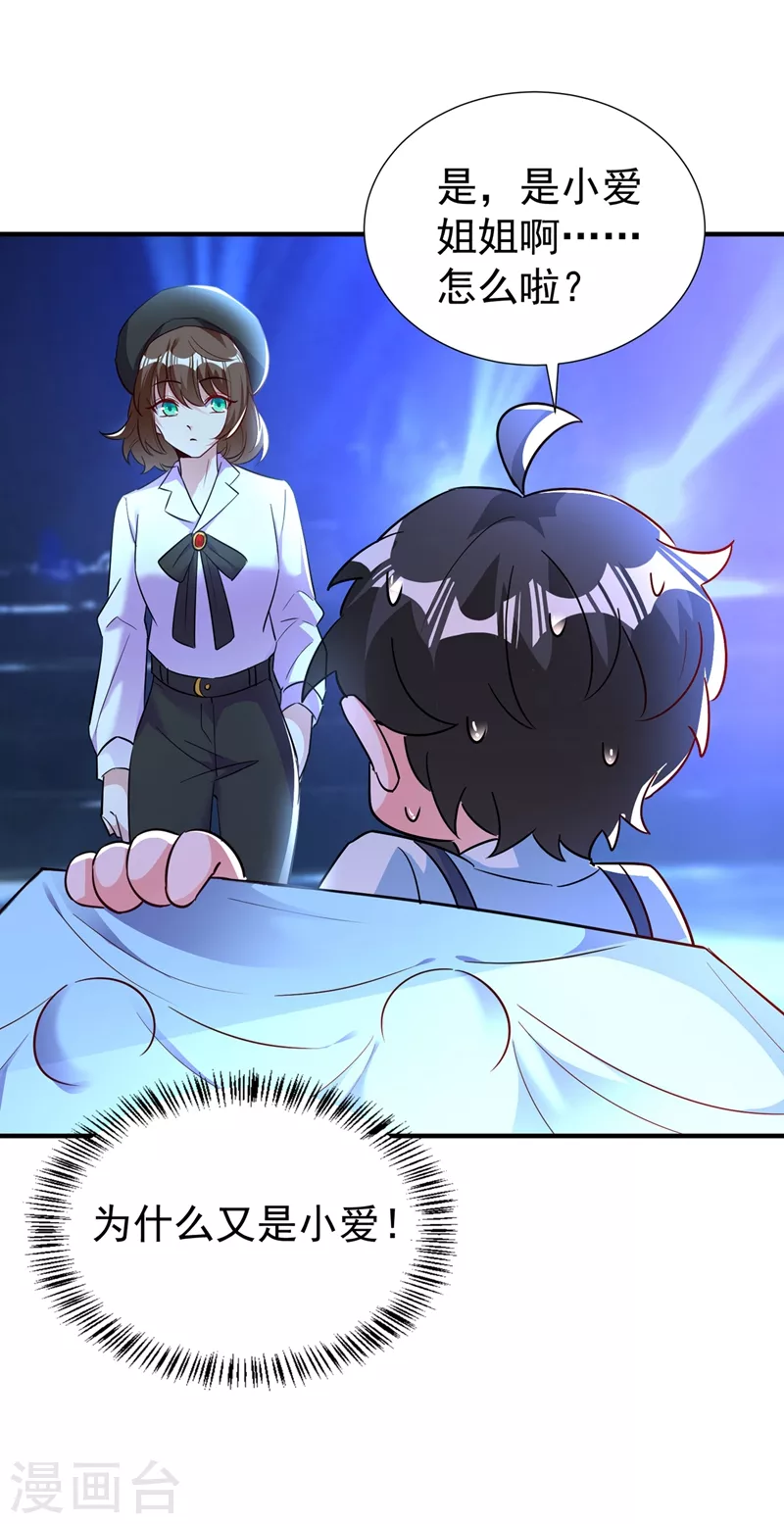 现代篇81 冉冉，是你吧？-第167话