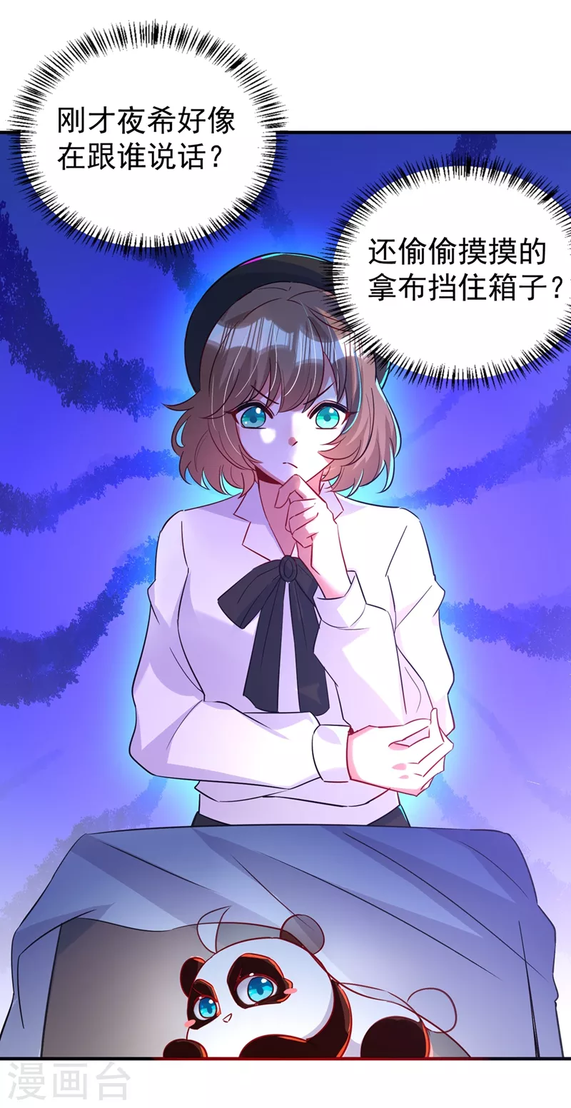 现代篇81 冉冉，是你吧？-第167话