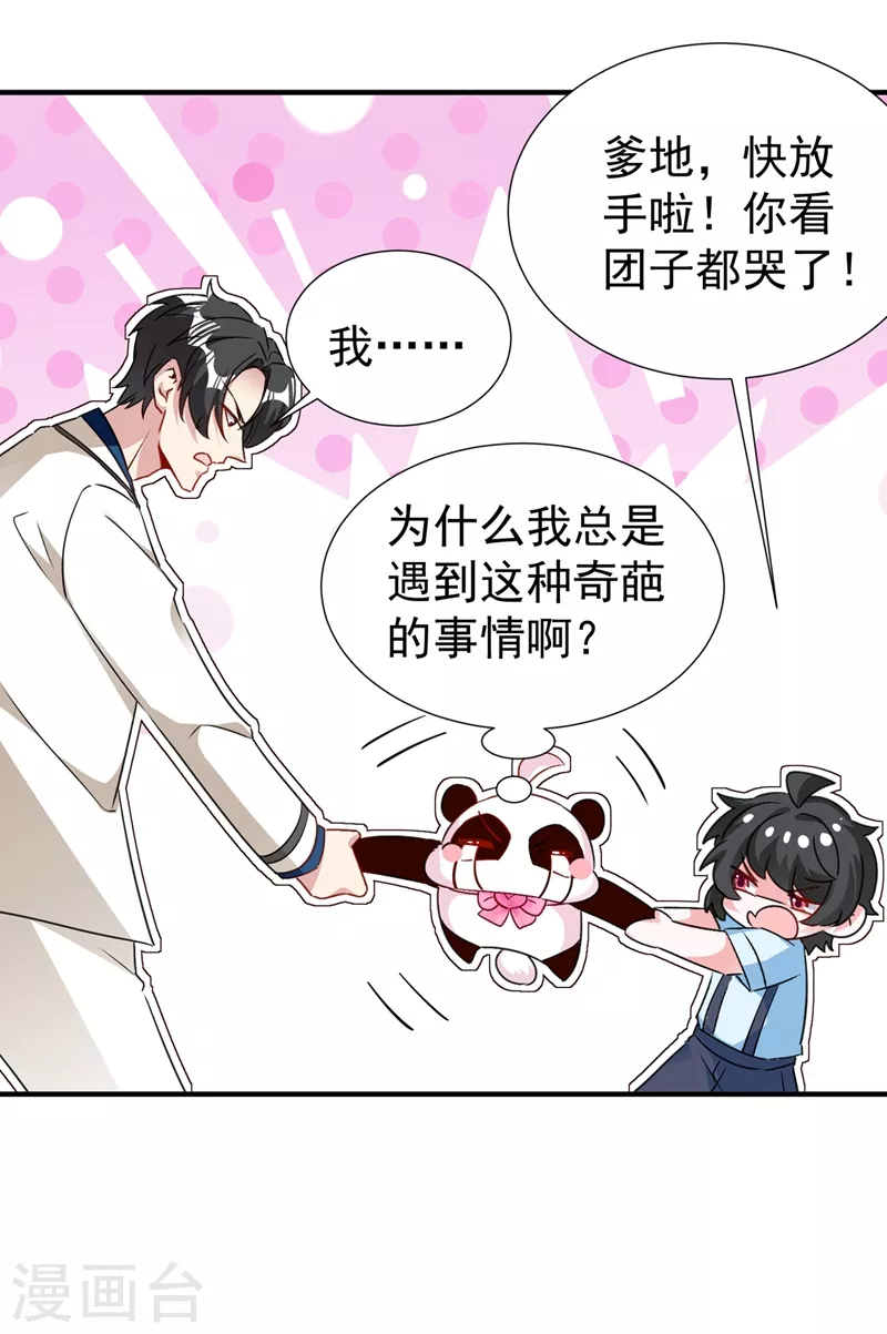 现代篇81 冉冉，是你吧？-第167话