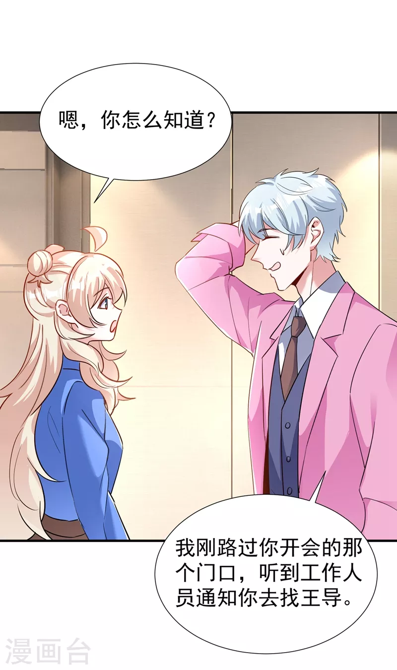 现代篇85 遭遇潜规则-第171话