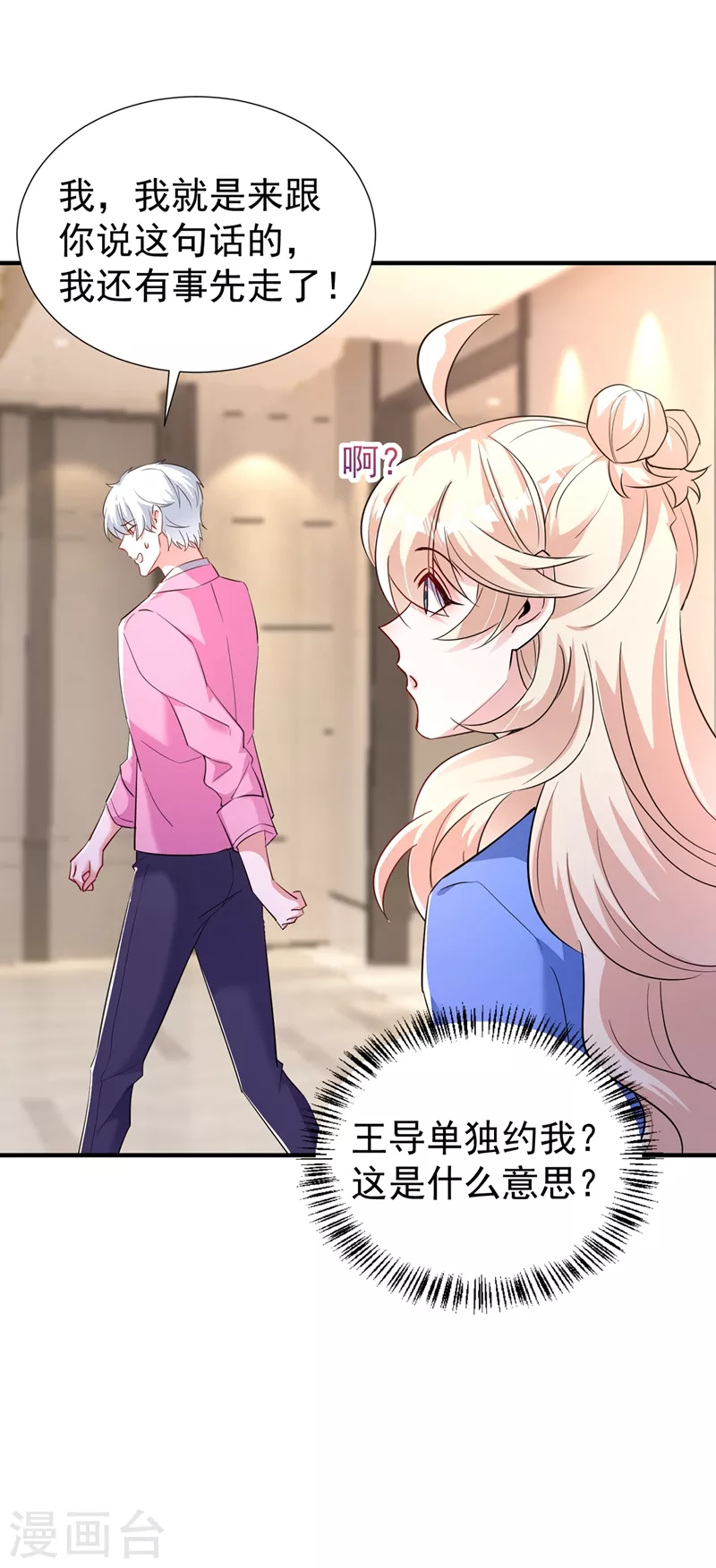 现代篇85 遭遇潜规则-第171话