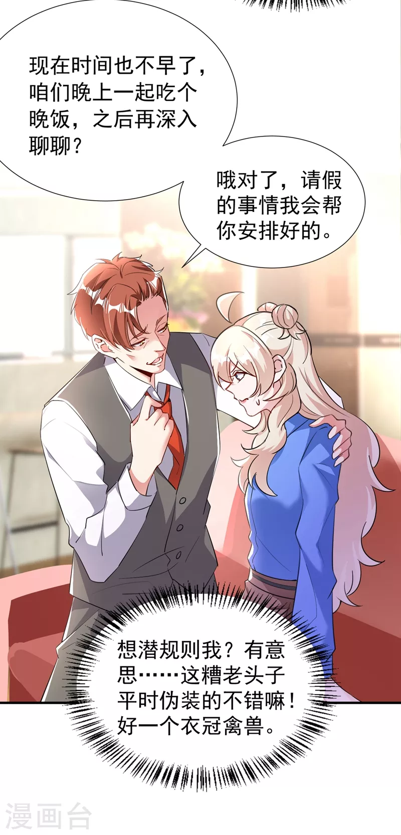 现代篇85 遭遇潜规则-第171话