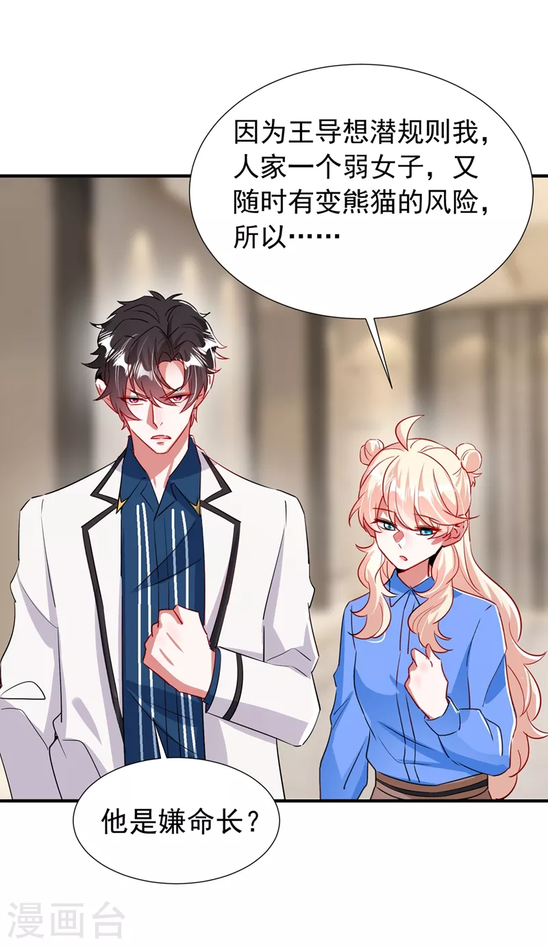 现代篇85 遭遇潜规则-第171话