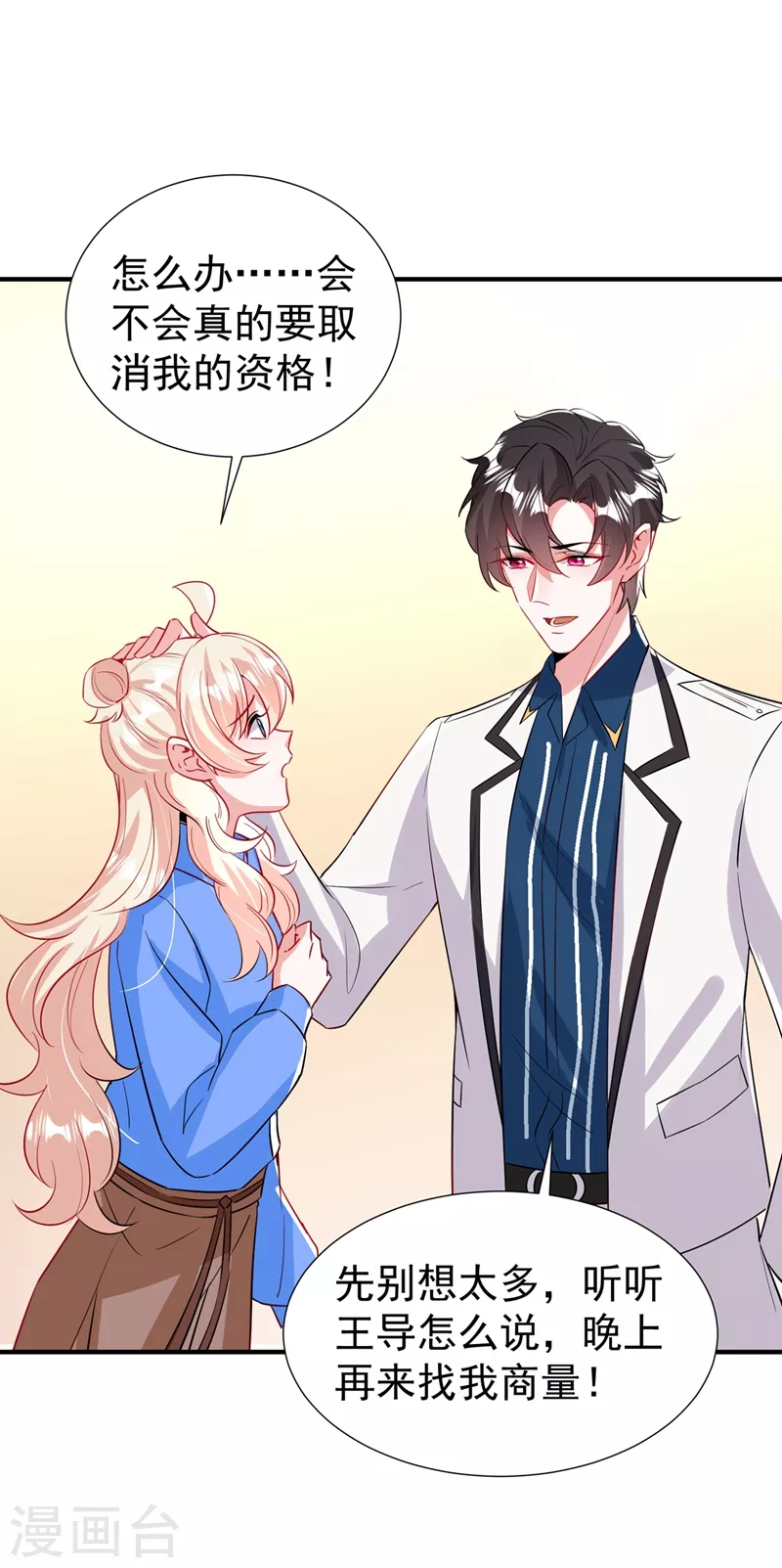 现代篇85 遭遇潜规则-第171话