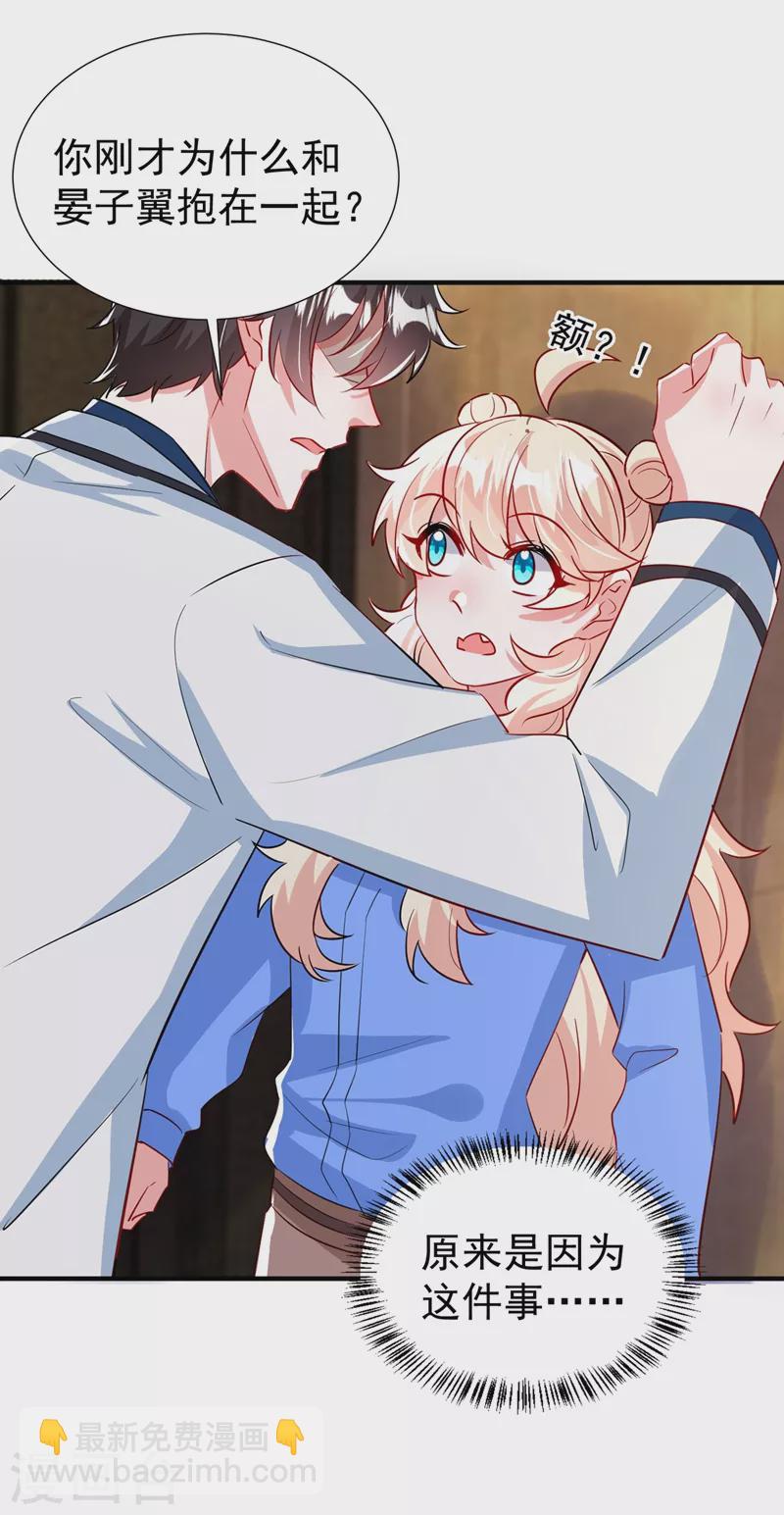 现代篇89 你竟然抱了别人！-第175话