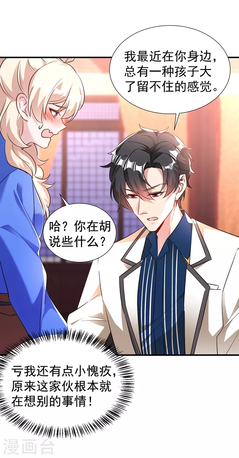 现代篇93 冉冉，嫁给我吧！-第179话